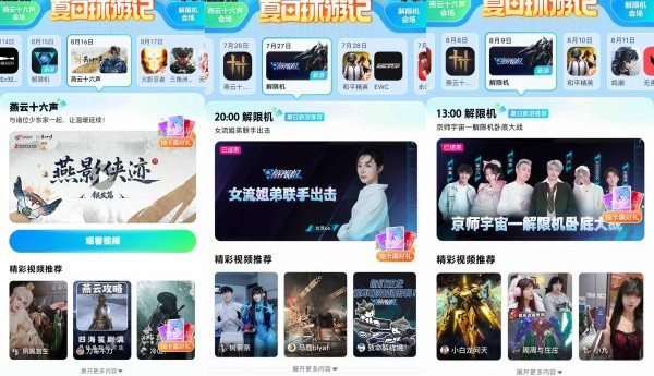 从现象级营销到精品化内容，抖音游戏“夏日环游记”打造节点营销新范式