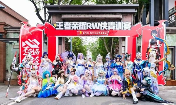 王者荣耀RW侠青训赛在焦作陶三文化艺术园落幕