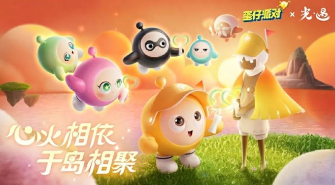 烛火指引温暖启航，《蛋仔派对》×《光·遇》联动来咯